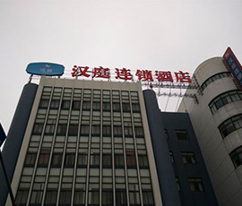 樓頂發(fā)光字